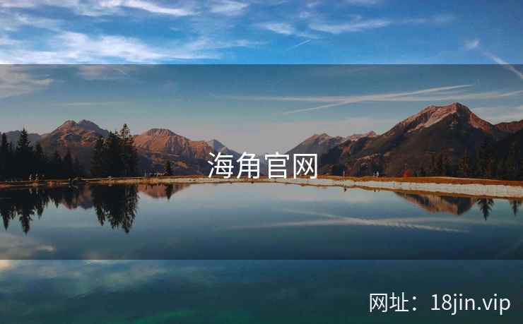 海角官网